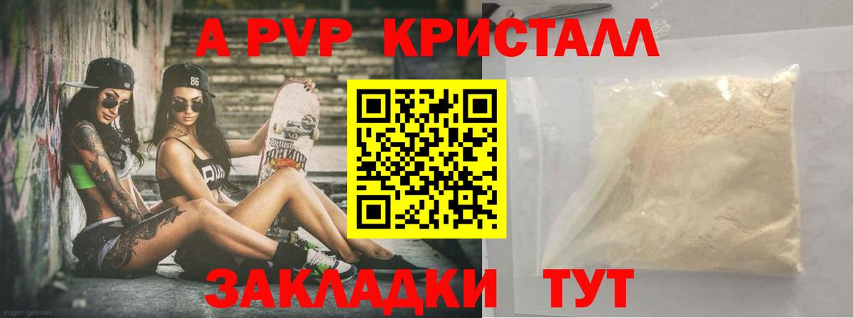 APVP кристаллы  Alpha-PVP Crystall  Изобильный  Вход с VPN 