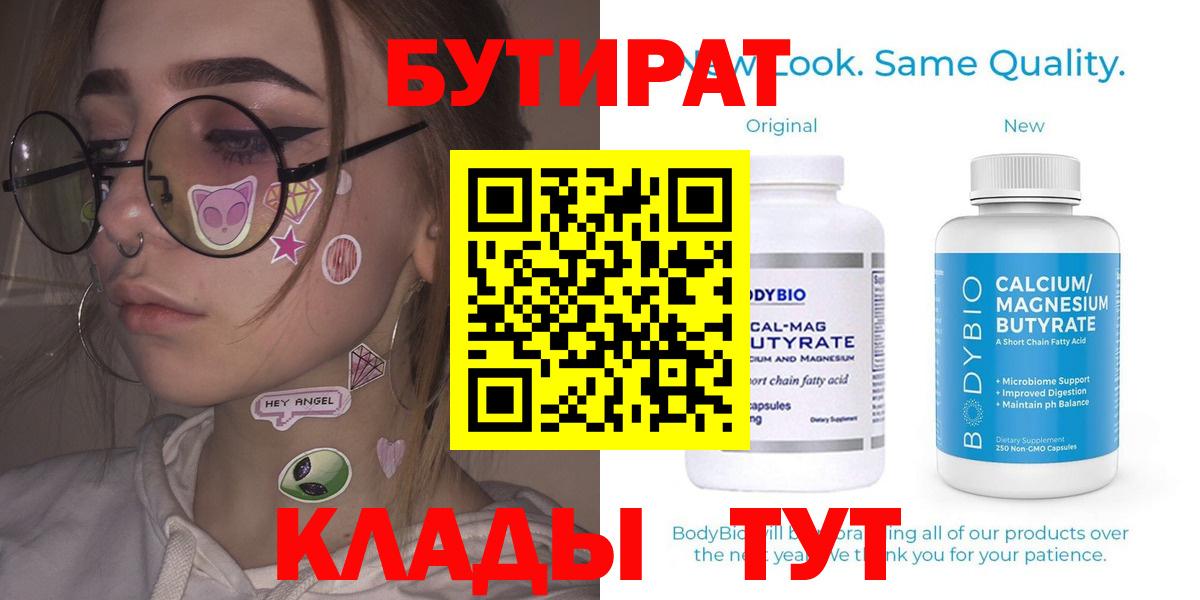 Изобильный  БУТИРАТ Butirat  Вход с VPN 