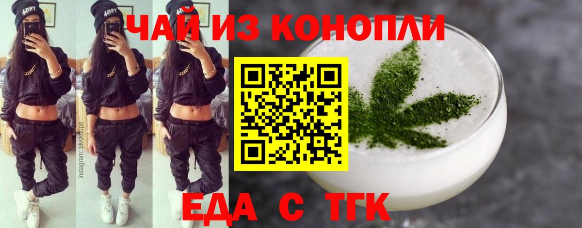 Еда ТГК конопля  Вход с VPN  Изобильный 