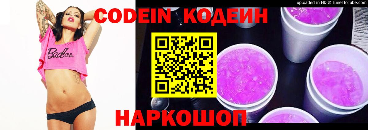 Codein напиток Lean (лин) Изобильный