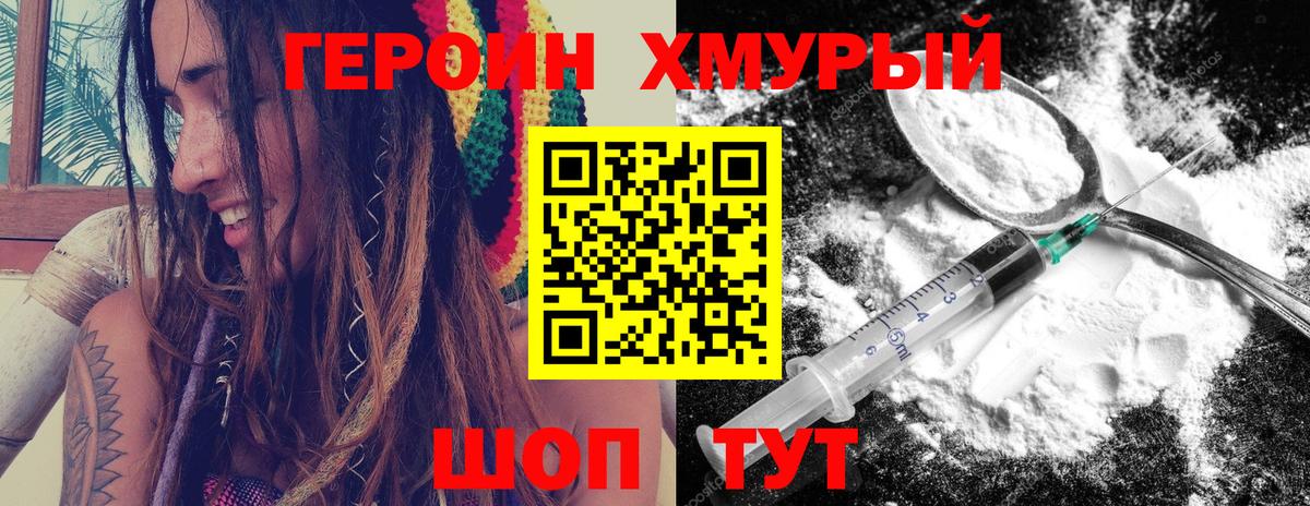 ГЕРОИН хмурый Изобильный