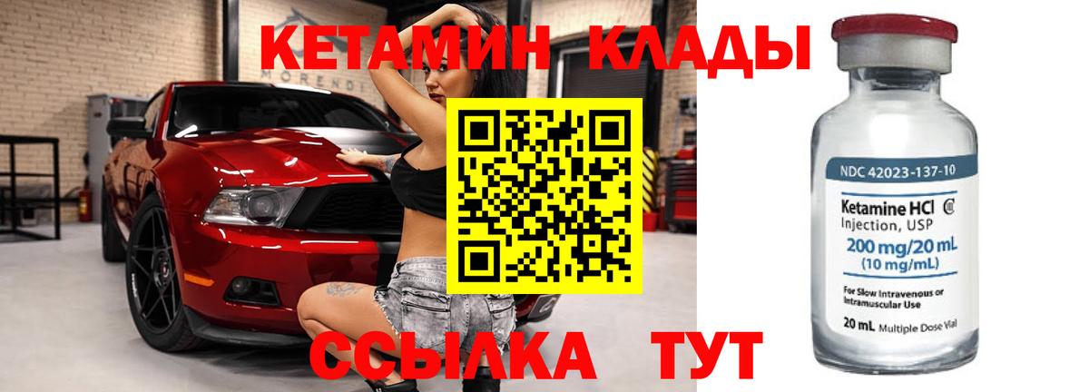 Кетамин ketamine  Вход с VPN  Изобильный 