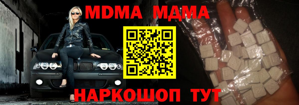 МДМА crystal Изобильный