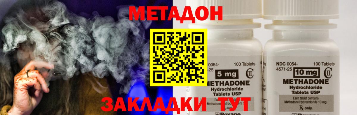 МЕТАДОН methadone Изобильный